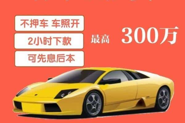 鱼台县汽车抵押