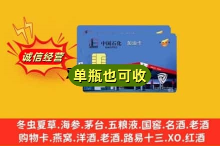 鱼台县回收加油卡